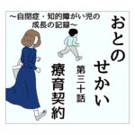 おとのせかい 30 療育契約