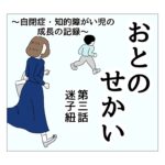 おとのせかい　3　迷子紐