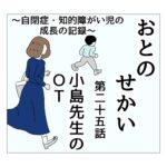 おとのせかい　25　小島先生のOT