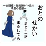 おとのせかい 71 またしても