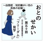 おとのせかい 50 「フリーダム」見学①