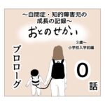 おとのせかい【3歳~小学校入学前編】 第0話 プロローグ