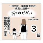 おとのせかい【3歳〜小学校入学前編】3 室田先生から、幼稚園のご提案