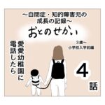 おとのせかい【3歳〜小学校入学前編】4 愛愛幼稚園に電話したら