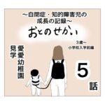 おとのせかい【3歳~小学校入学前編】5 愛愛幼稚園見学