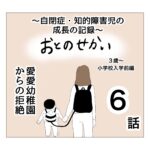 おとのせかい【3歳~小学校入学前編】6 愛愛幼稚園からの拒絶