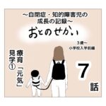おとのせかい【3歳~小学校入学前編】7 療育「元気」見学①