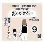 おとのせかい【3歳~小学校入学前編】9 療育「すくすく」見学①