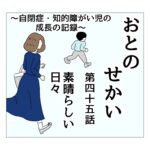 おとのせかい　45　素晴らしい日々