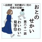 おとのせかい 61 「わいわい」見学⑩
