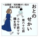 おとのせかい 67   ユウキ君ママ、噂を流す