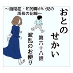 おとのせかい 68   波乱のお便り