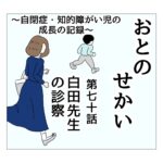 おとのせかい 70 白田先生の診察