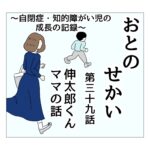 おとのせかい 39 伸太郎くんママの話①
