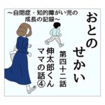 おとのせかい 42 伸太郎くんママの話④