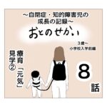 おとのせかい【3歳~小学校入学前編】8 療育「元気」見学②