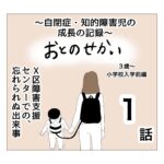 おとのせかい【3歳~小学校入学前編】1 X区障害支援センターでの忘れられぬ出来事