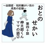 おとのせかい 40 伸太郎くんママの話②