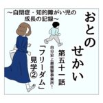 おとのせかい　51　「フリーダム」見学②