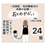 おとのせかい【3歳~小学校入学前編】24 「すくすく」初回利用で波乱の展開