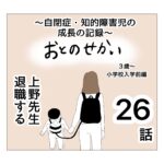 おとのせかい【3歳~小学校入学前編】26 上野先生、退職する