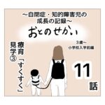 おとのせかい【3歳~小学校入学前編】11 療育「すくすく」見学③