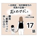 おとのせかい【3歳~小学校入学前編】17 療育「素敵キッズ」申し込み①