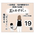 おとのせかい【3歳~小学校入学前編】19 「すくすく」に電話する