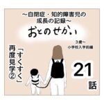 おとのせかい【3歳~小学校入学前編】21「すくすく」再度見学②