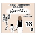 おとのせかい【3歳~小学校入学前編】16 療育「素敵キッズ」見学⑤