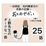 おとのせかい【3歳~小学校入学前編】25 上野先生のダークな一面