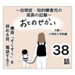 おとのせかい【3歳~小学校入学前編】38 療育「すくすく」を辞める旨、電話する①