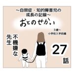 おとのせかい【3歳~小学校入学前編】27 不機嫌な先生
