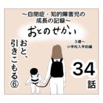 おとのせかい【3歳~小学校入学前編】34 おと、引きこもる⑥