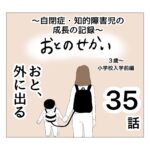 おとのせかい【3歳~小学校入学前編】35 おと、外に出る