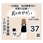 おとのせかい【3歳〜小学校入学前編】37 うさぎ保育園との出会い