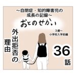 おとのせかい【3歳〜小学校入学前編】36 外出拒否の理由