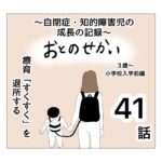おとのせかい【3歳~小学校入学前編】41 療育「すくすく」を退所する