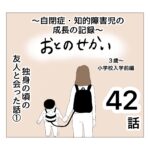おとのせかい【3歳~小学校入学前編】42 独身の頃の友人に会った話①