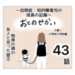 おとのせかい【3歳~小学校入学前編】43 独身の頃の友人と会った話②