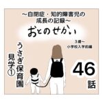 おとのせかい【3歳~小学校入学前編】46 うさぎ保育園見学①