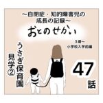 おとのせかい【3歳~小学校入学前編】47 うさぎ保育園見学②
