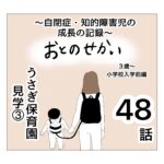 おとのせかい【3歳~小学校入学前編】48 うさぎ保育園見学③