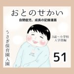 おとのせかい【3歳~小学校入学前編】51 うさぎ保育園入園