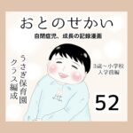 おとのせかい【3歳~小学校入学前編】52 うさぎ保育園クラス編成