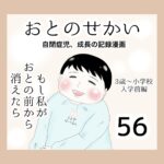 おとのせかい【3歳~小学校入学前編】56 もし私がおとの前から消えたら