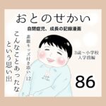 おとのせかい【3歳~小学校入学前編】86 素敵キッズ付き添い12 こんなこともあったという思い出