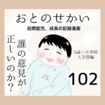 おとのせかい【3歳~小学校入学前編】102 誰の意見が正しいのか?