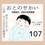 おとのせかい【3歳~小学校入学前編】107 初めてのST②~回想・天王寺先生の勉強会~