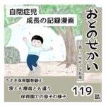 おとのせかい【3歳~小学校入学前編】119 うさぎ保育園参観④家とも療育とも違う保育園での息子の様子